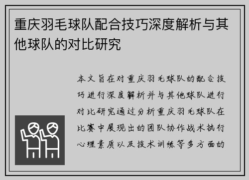 重庆羽毛球队配合技巧深度解析与其他球队的对比研究