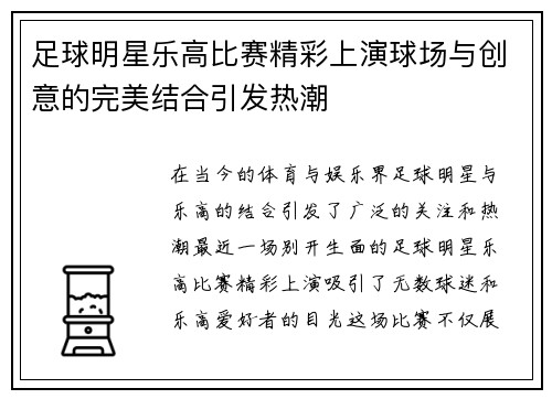 足球明星乐高比赛精彩上演球场与创意的完美结合引发热潮
