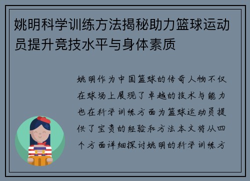 姚明科学训练方法揭秘助力篮球运动员提升竞技水平与身体素质